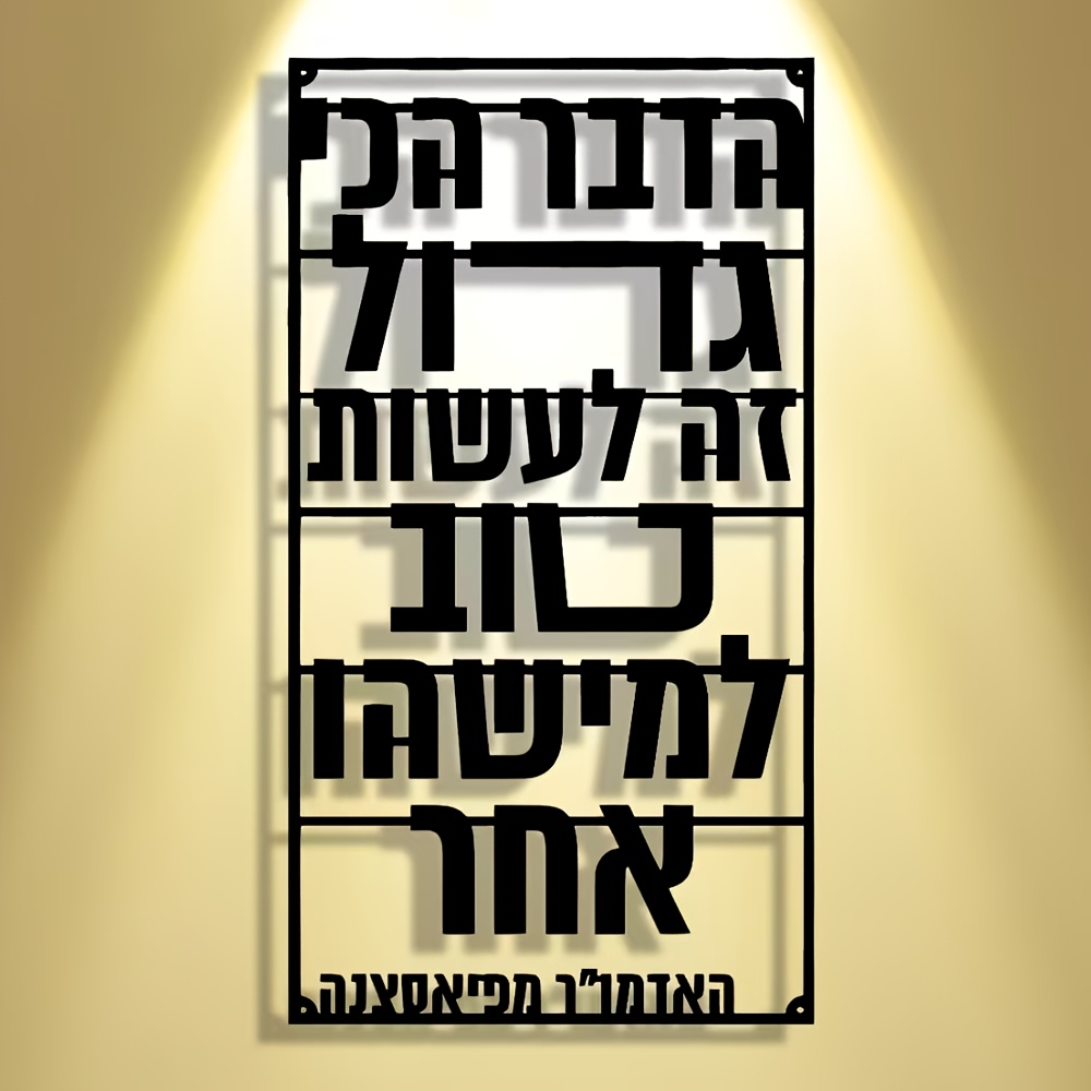 CIFBUY Iron Wall Art Hebrew Bl - Art & Craft Tape 评论和价格
