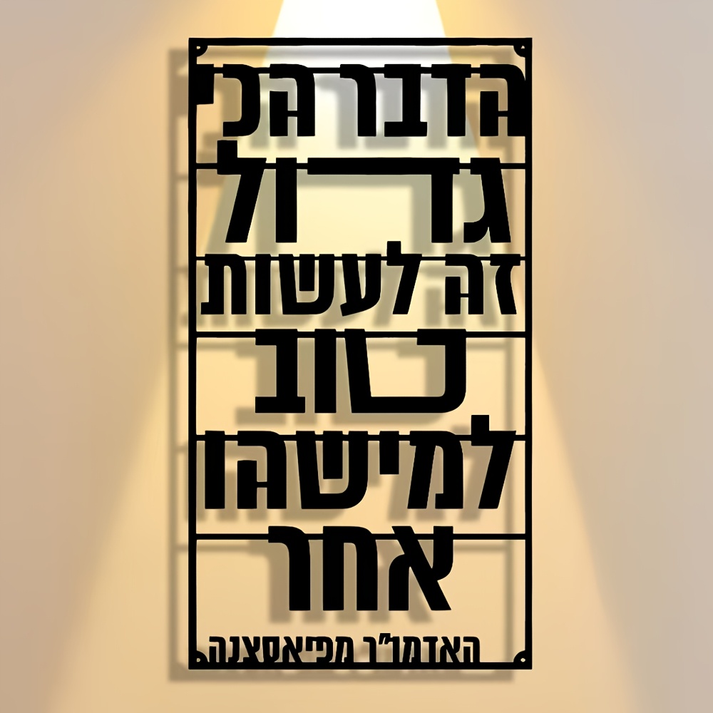 CIFBUY Iron Wall Art Hebrew Bl - Art & Craft Tape 评论和价格