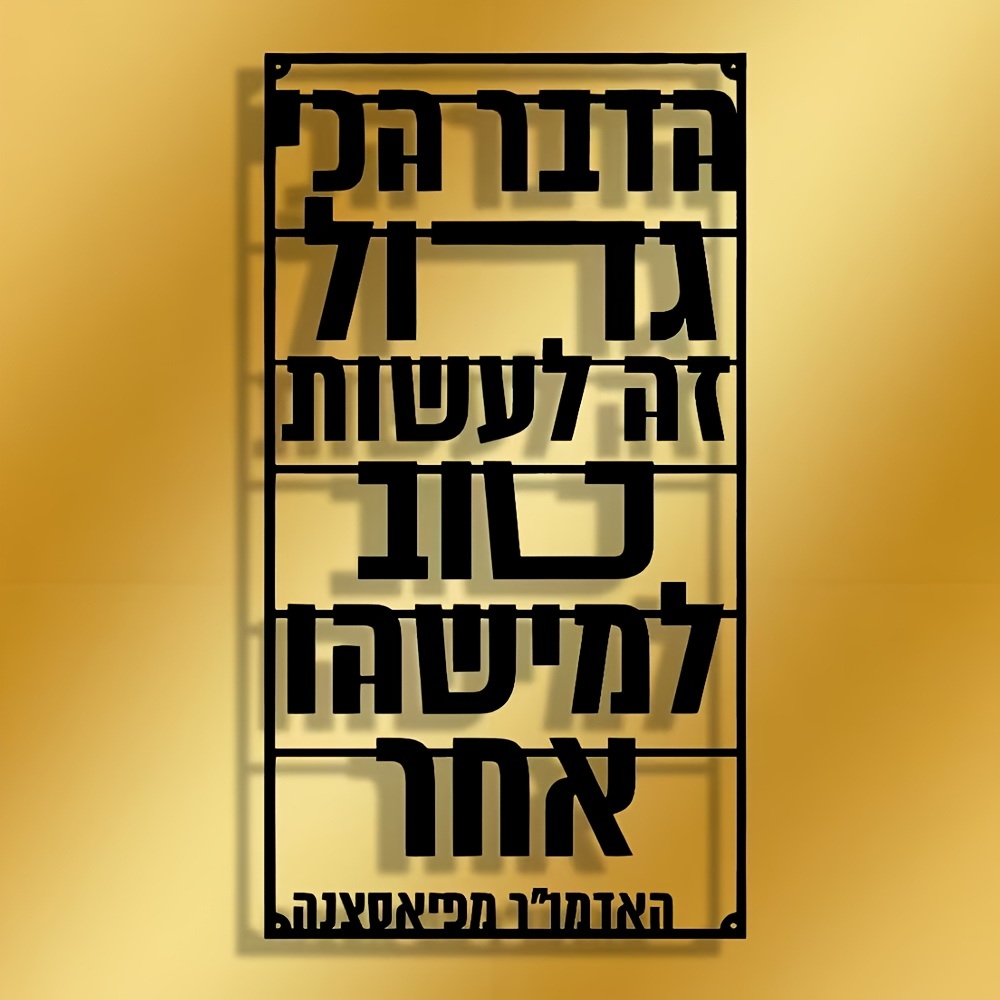 CIFBUY Iron Wall Art Hebrew Bl - Art & Craft Tape 评论和价格