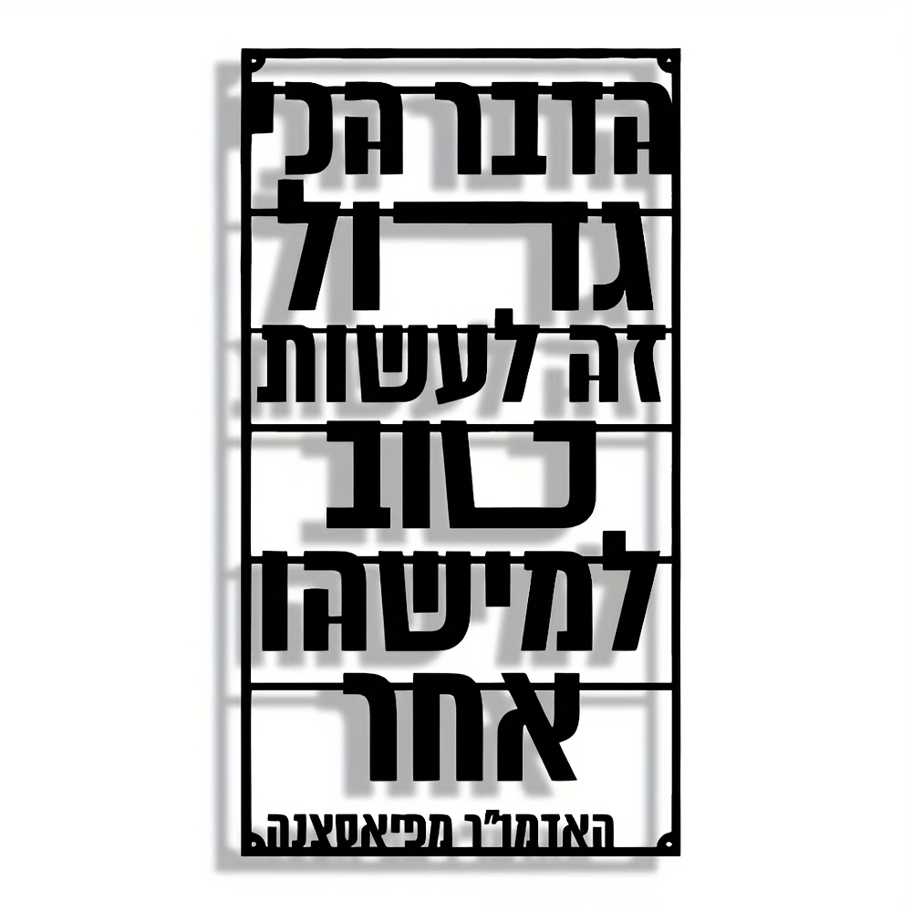 CIFBUY Iron Wall Art Hebrew Bl - Art & Craft Tape 评论和价格