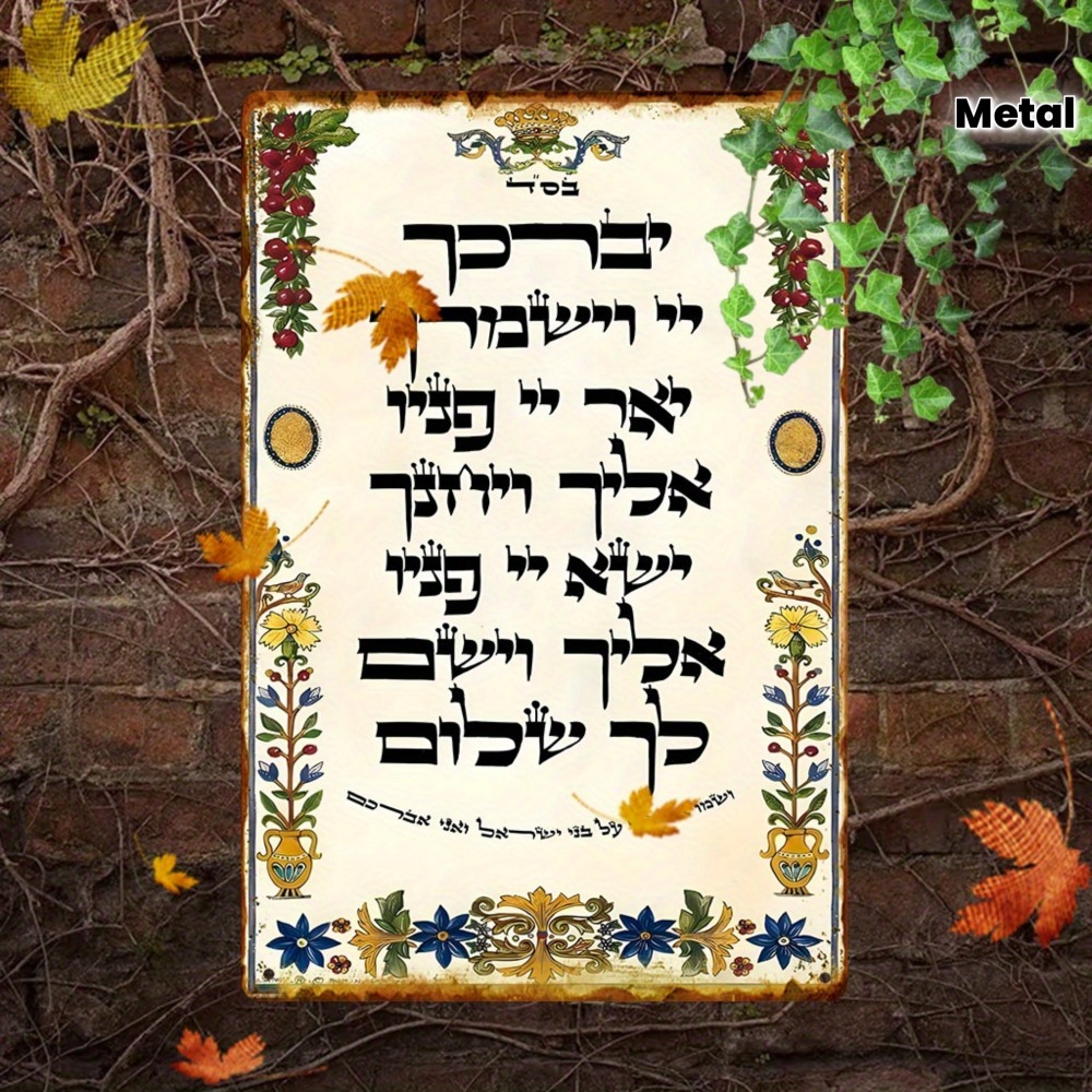 CIFBUY Hebrew Prayer Aluminum  - Art & Craft Tape 评论和价格