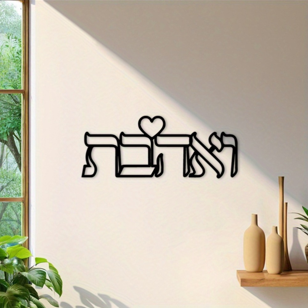 CIFBUY Iron Wall Art Hebrew Lo - Art & Craft Paper Quilling 评论和价格