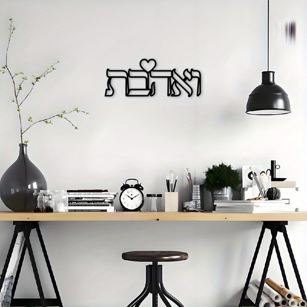 CIFBUY Iron Wall Art Hebrew Lo - Art & Craft Paper Quilling 评论和价格