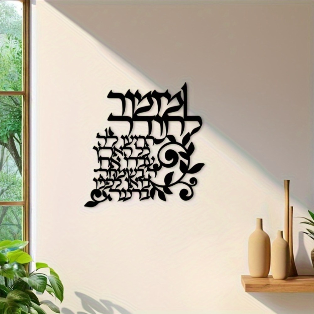 CIFBUY Hebrew Metal Wall Art J - Art & Craft Tape 评论和价格