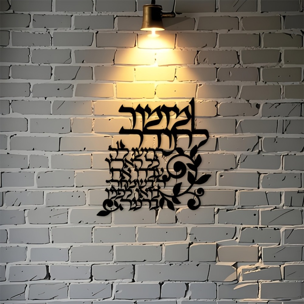 CIFBUY Hebrew Metal Wall Art J - Art & Craft Tape 评论和价格