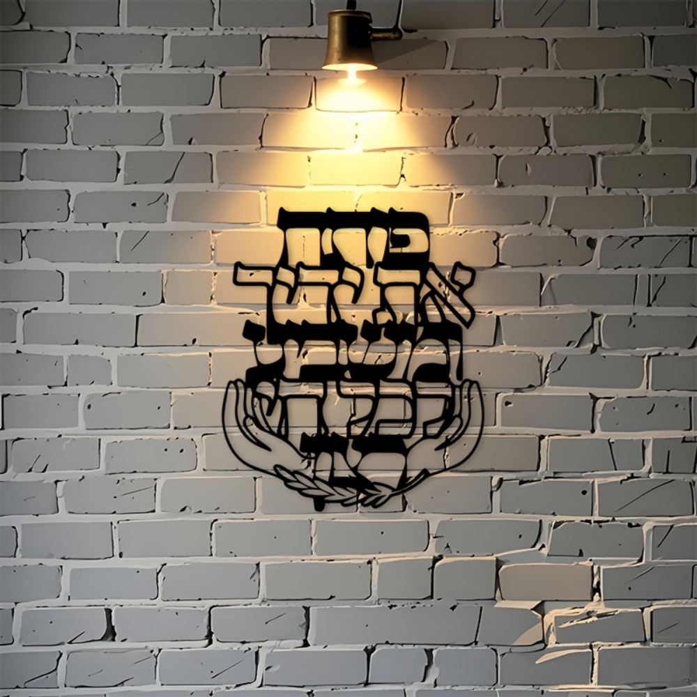 CIFBUY Iron Wall Art Hebrew Bl - Art & Craft Paper Quilling 评论和价格