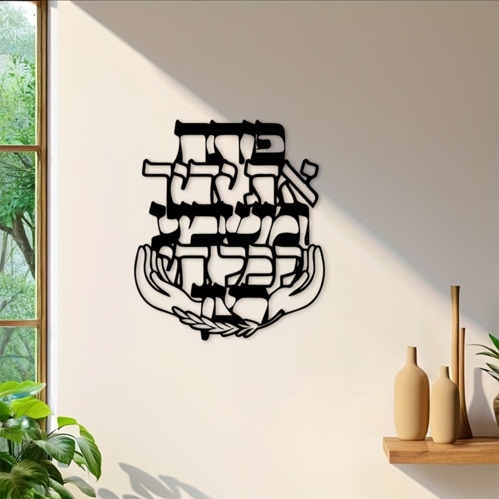 CIFBUY Iron Wall Art Hebrew Bl - Art & Craft Paper Quilling 评论和价格